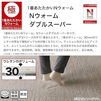 Amazon｜ニトリ(NITORI) 30mmウレタン入り 保温+吸湿発熱+蓄熱+